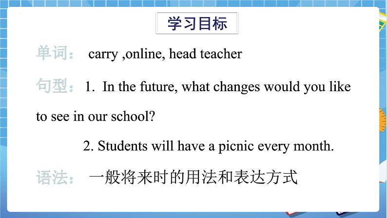 六年级下册英语课件-Module 1 Unit 3 Our school in the future  第1课时 牛津上海版（三起）(共29张PPT)02