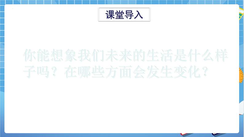 六年级下册英语课件-Module 1 Unit 3 Our school in the future  第1课时 牛津上海版（三起）(共29张PPT)03