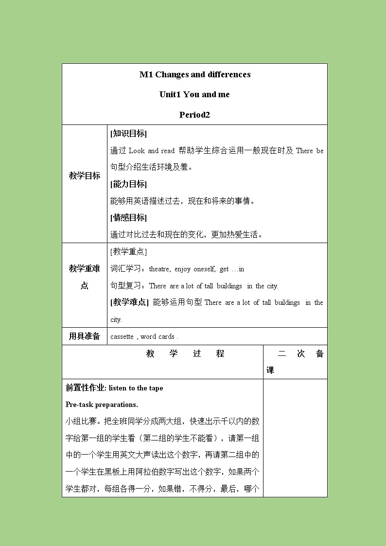 六年级下册英语教案-Module 1  Unit 1 You and me 课时2 牛津上海（三起）01