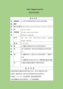 2020-2021学年Module 1 Changes and differencesUnit 2 Changes in our lives优质教学设计