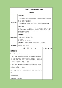 新版-牛津上海版六年级下册Module 1 Changes and differencesUnit 2 Changes in our lives获奖教学设计及反思