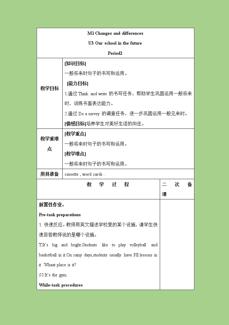 六年级下册英语教案-Module 1 Unit 3 Our school in the future 课时2 牛津上海（三起）01