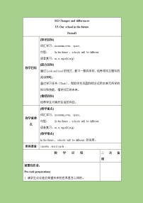 小学英语新版-牛津上海版六年级下册Unit 3 Our school in the future优质课教学设计及反思