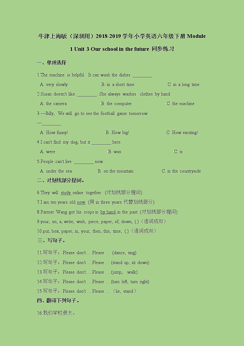 六年级下册英语一课一练-Module 1 Unit 3 Our school in the future同步练习 牛津上海版（三起）（含解析）01