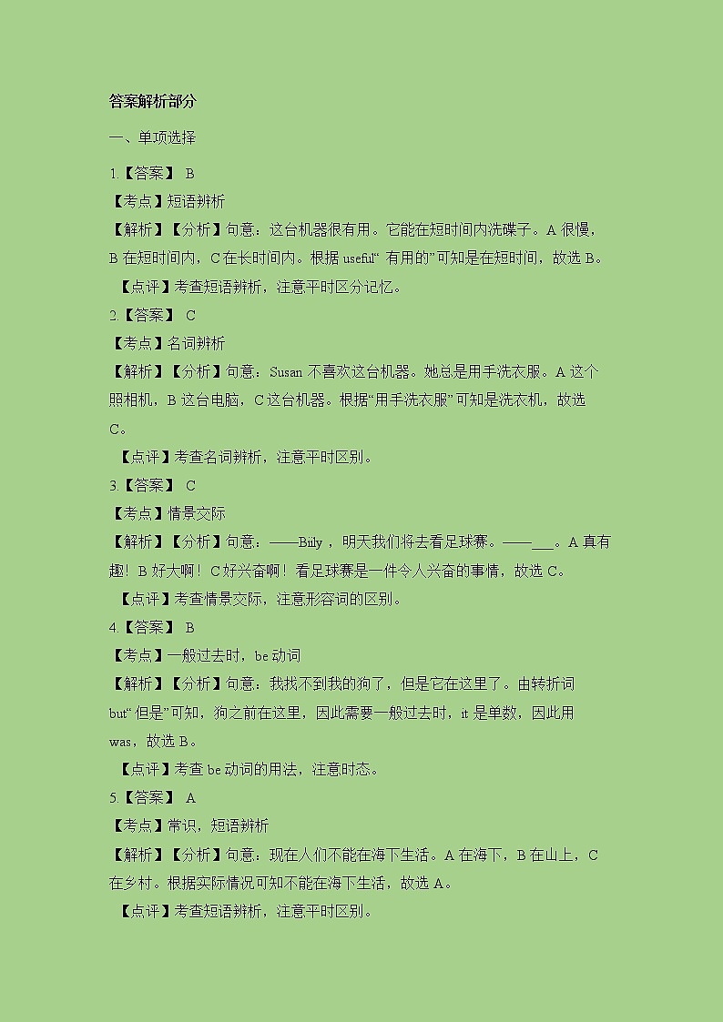 六年级下册英语一课一练-Module 1 Unit 3 Our school in the future同步练习 牛津上海版（三起）（含解析）03