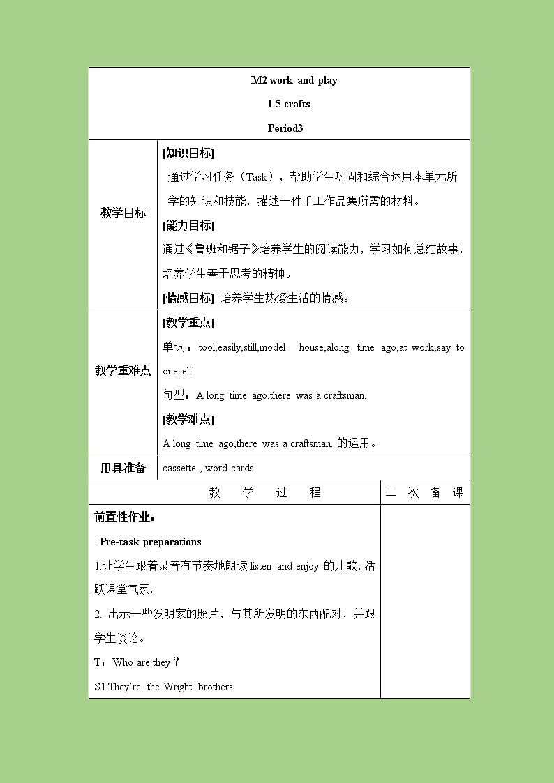 六年级下册英语教案-Module 2 Unit 5 crafts 课时3 牛津上海（三起）01