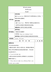 小学英语新版-牛津上海版六年级下册Unit 6 PE lessons精品教学设计