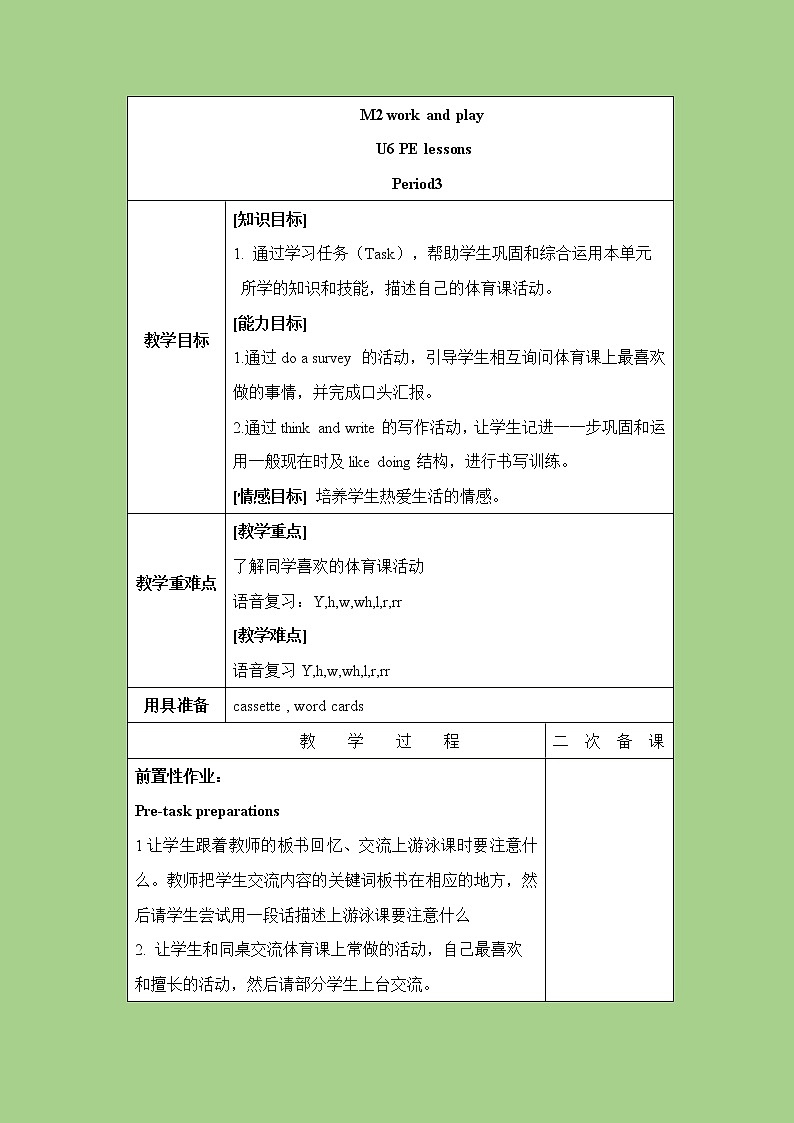 六年级下册英语教案-Module 2 Unit 6 PE lessons 课时3 牛津上海（三起）01