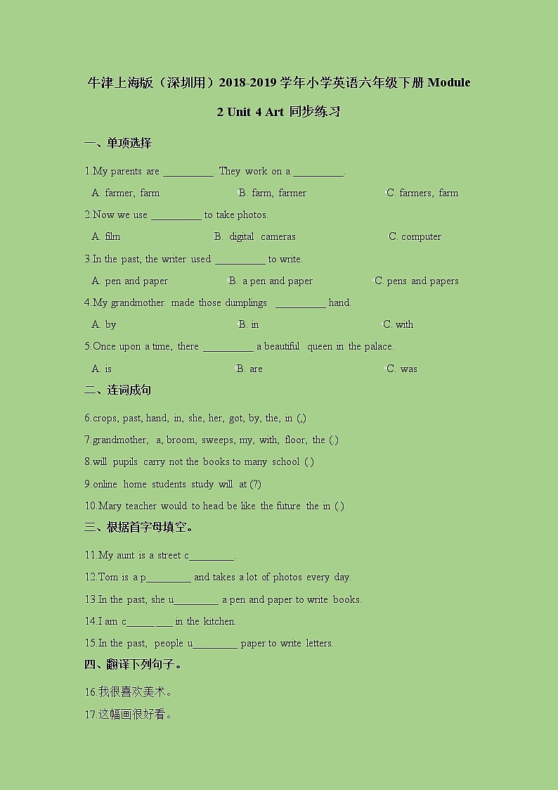 六年级下册英语一课一练-Module 2 Unit 4 Art同步练习   牛津上海版（三起）（含解析）01
