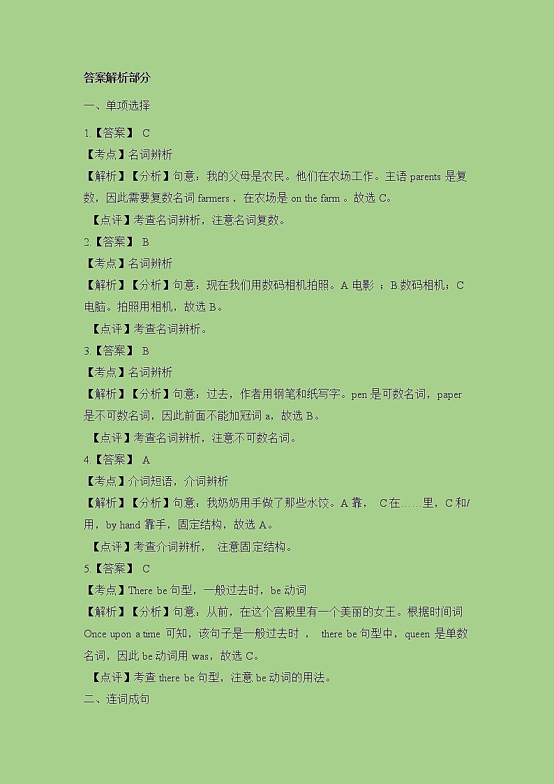 六年级下册英语一课一练-Module 2 Unit 4 Art同步练习   牛津上海版（三起）（含解析）03