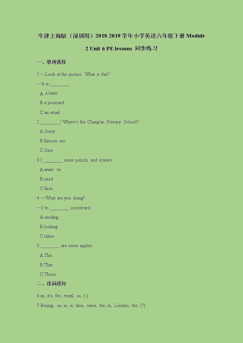 六年级下册英语一课一练-Module 2 Unit 6 PE lessons 同步练习   牛津上海版（三起）（含解析）01