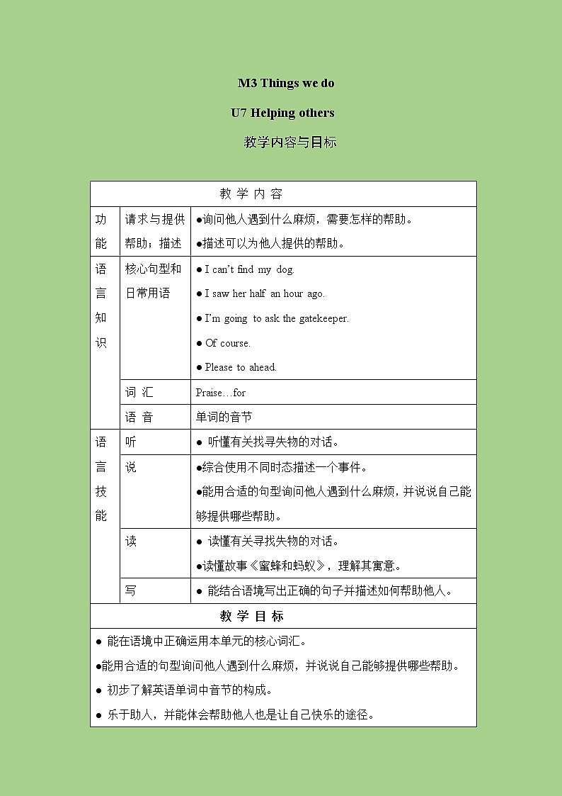 六年级下册英语教案-Module 3 Unit 7 Helping others 课时1 牛津上海（三起）01