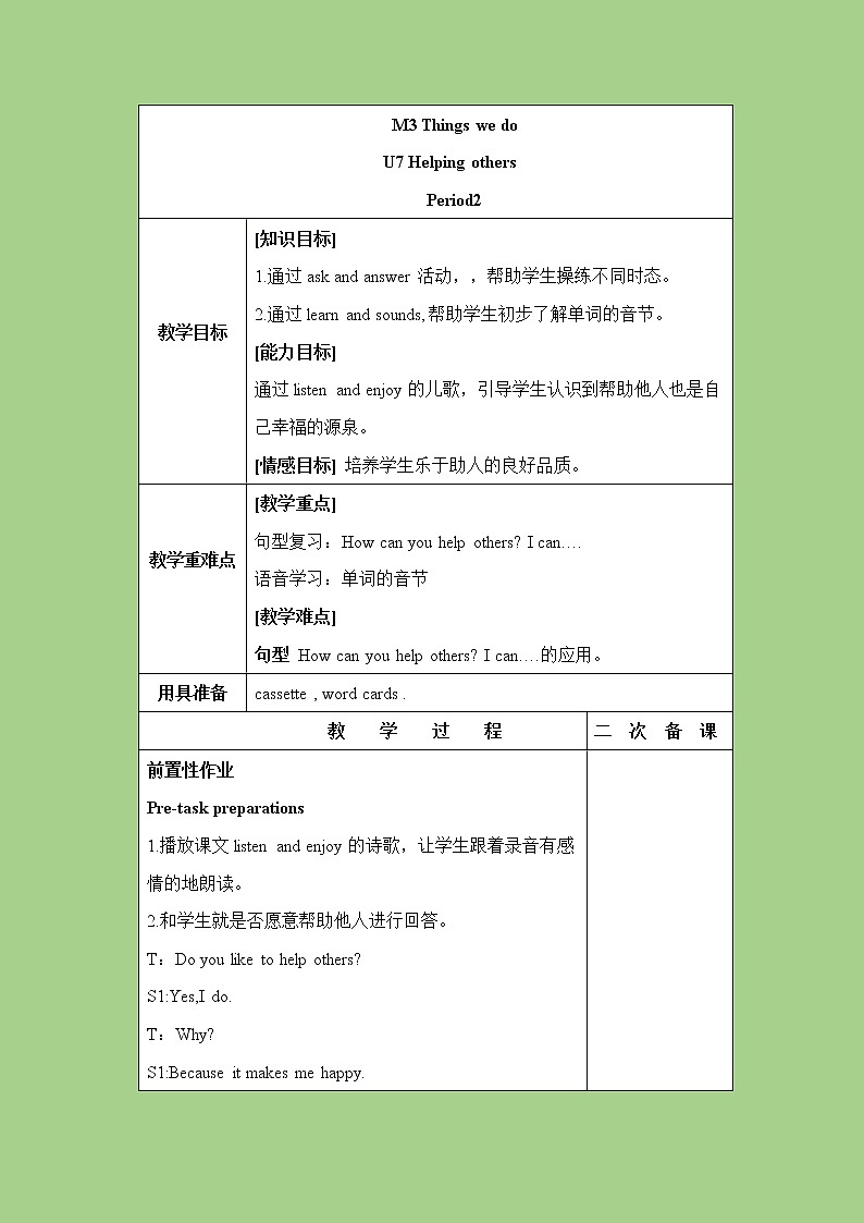 六年级下册英语教案-Module 3 Unit 7 Helping others 课时2 牛津上海（三起）01