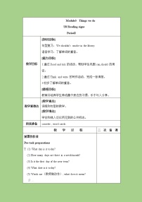 英语六年级下册Module 3 Things we doUnit 8 Reading signs一等奖教学设计