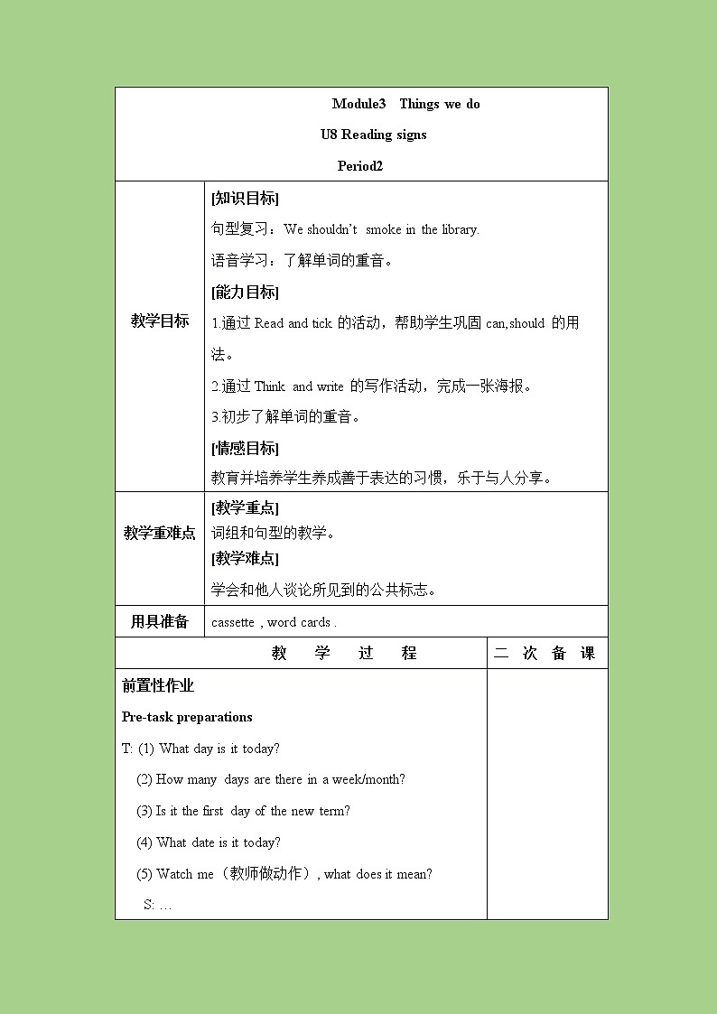 六年级下册英语教案-Module 3 Unit 8 Reading signs 课时2 牛津上海（三起）01