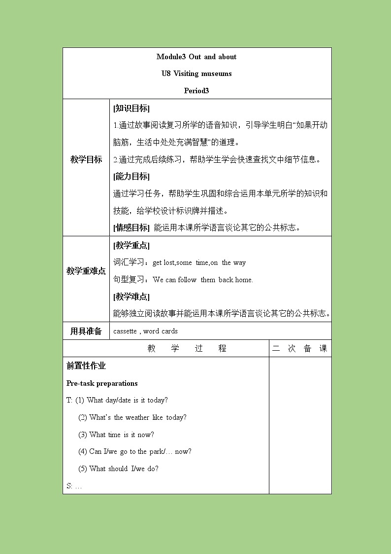 六年级下册英语教案-Module 3 Unit 8 Reading signs 课时3 牛津上海（三起）01