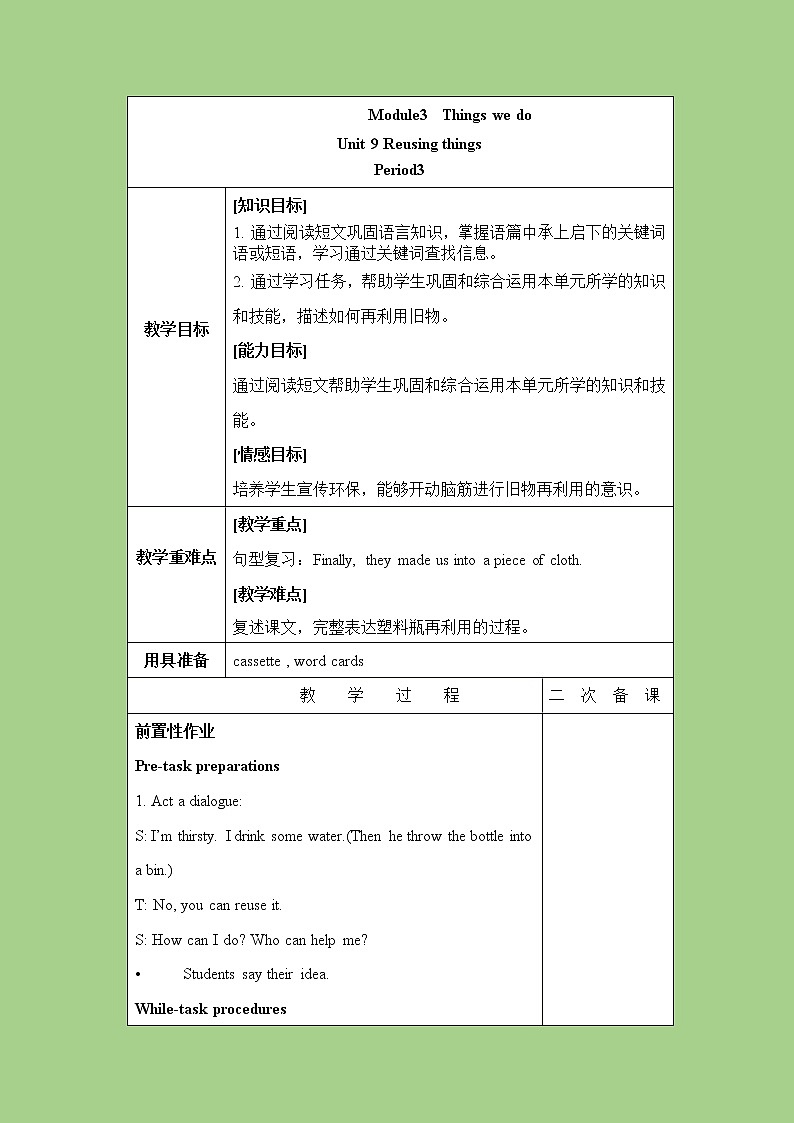 六年级下册英语教案-Module 3 Unit 9 Resuing things 课时3 牛津上海（三起）01