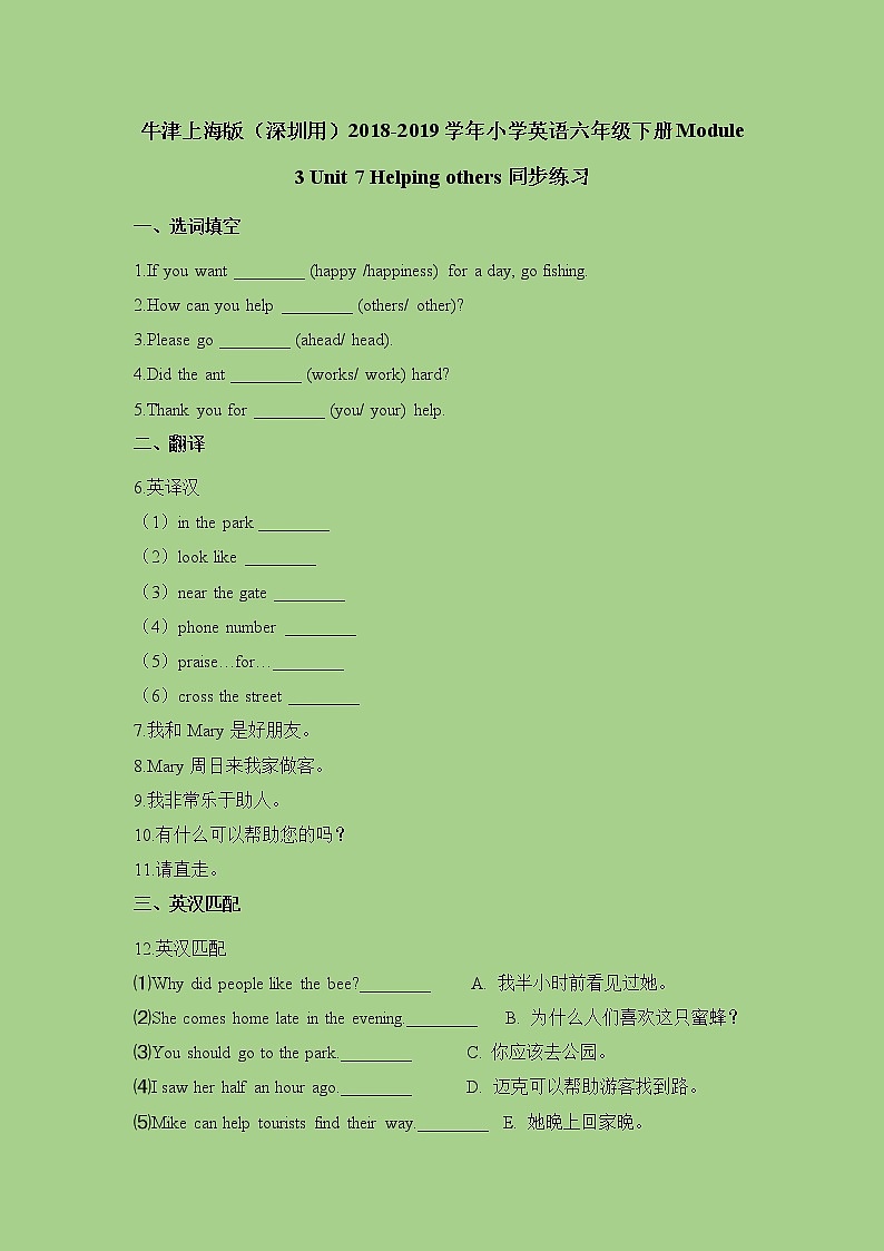 六年级下册英语一课一练-Module 3 Unit 7 Helping others同步练习 牛津上海版（三起）（含解析）01