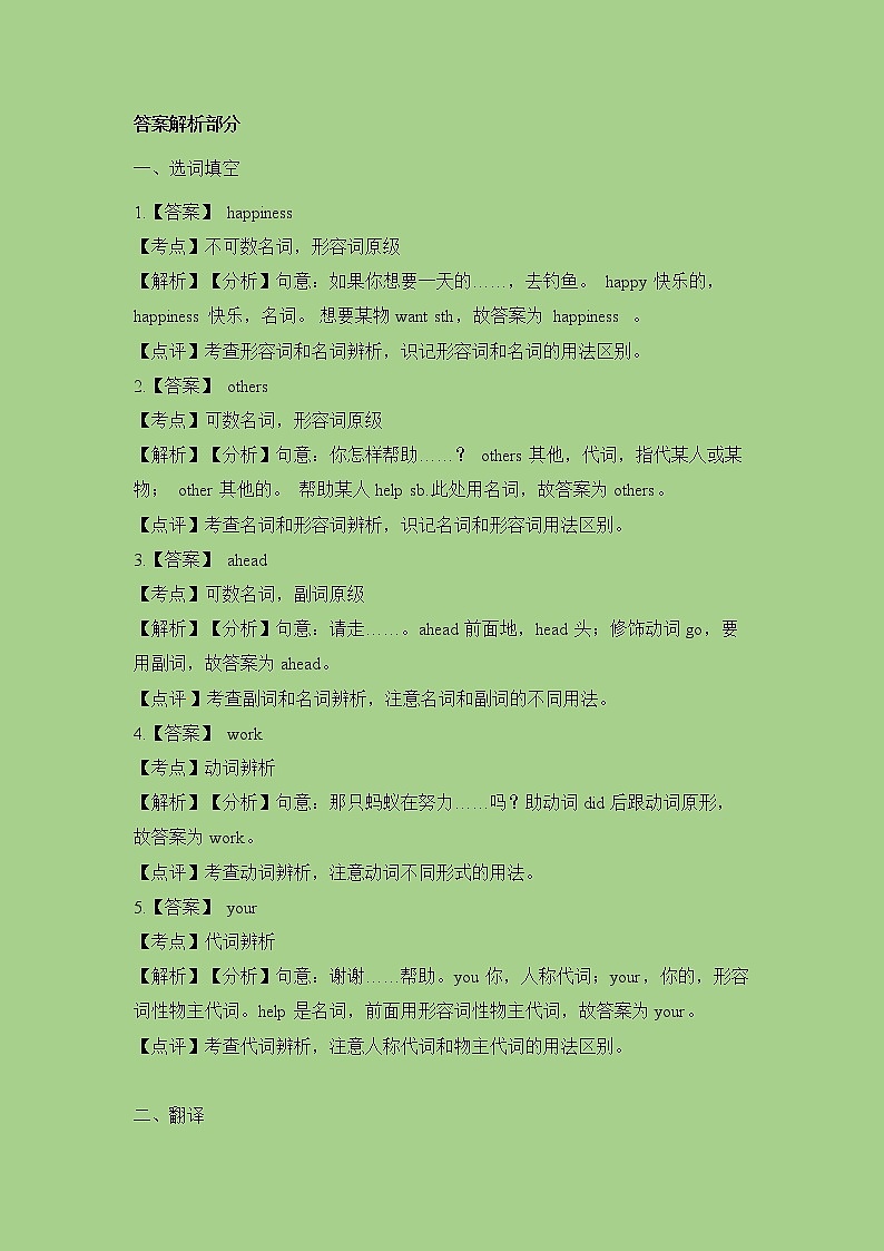 六年级下册英语一课一练-Module 3 Unit 7 Helping others同步练习 牛津上海版（三起）（含解析）03