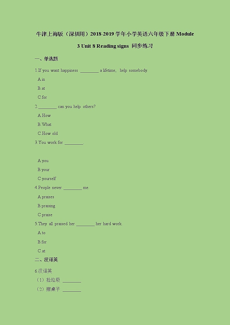 六年级下册英语一课一练-Module 3 Unit 8 Reading signs 同步练习    牛津上海版（三起）（含解析）01