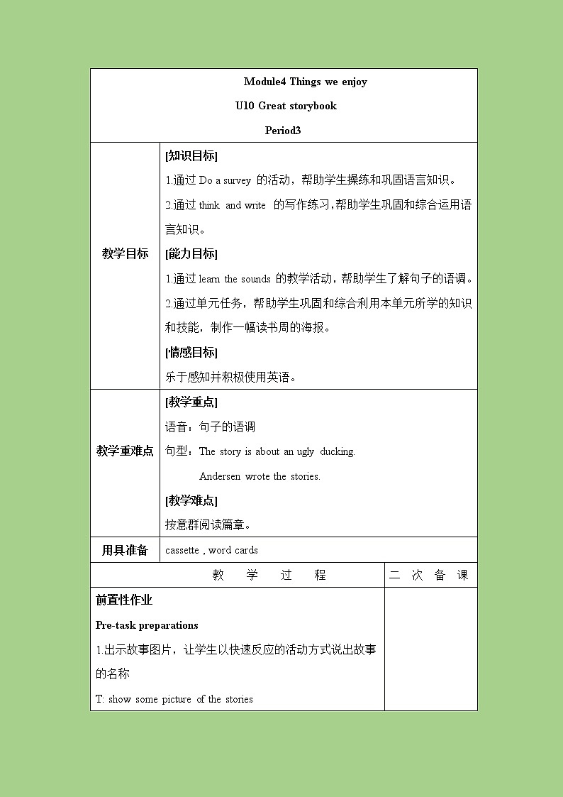 六年级下册英语教案-Module 4 Unit 10 Great storybooks 课时3 牛津上海（三起）01