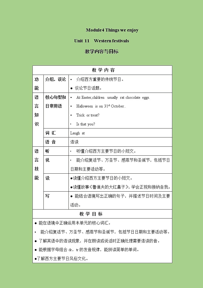 六年级下册英语教案-Module 4 Unit 11 Western festivals 课时1 牛津上海（三起）01