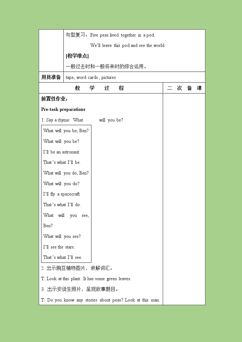 六年级下册英语教案-Module 4 Unit 12 The five peas 课时1 牛津上海（三起）03