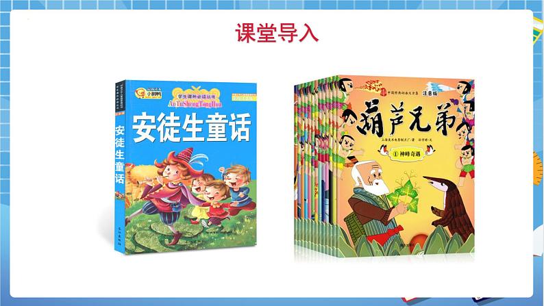 六年级下册英语课件-Module 4 Unit 10 Great storybooks  第1课时  牛津上海版（三起）(共25张PPT)第4页