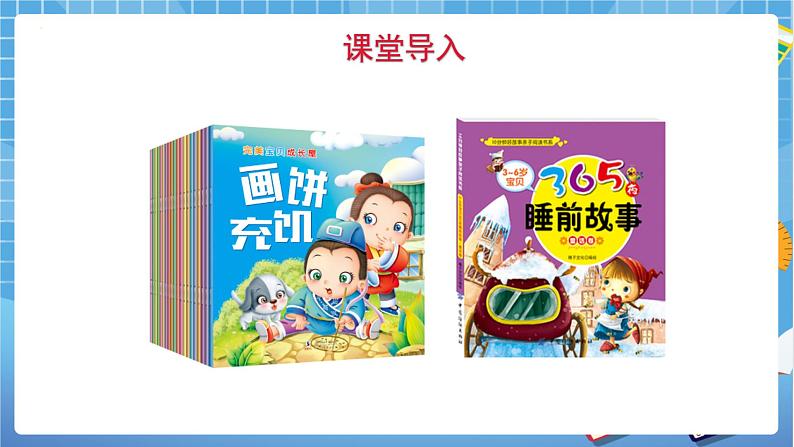 六年级下册英语课件-Module 4 Unit 10 Great storybooks  第1课时  牛津上海版（三起）(共25张PPT)第6页