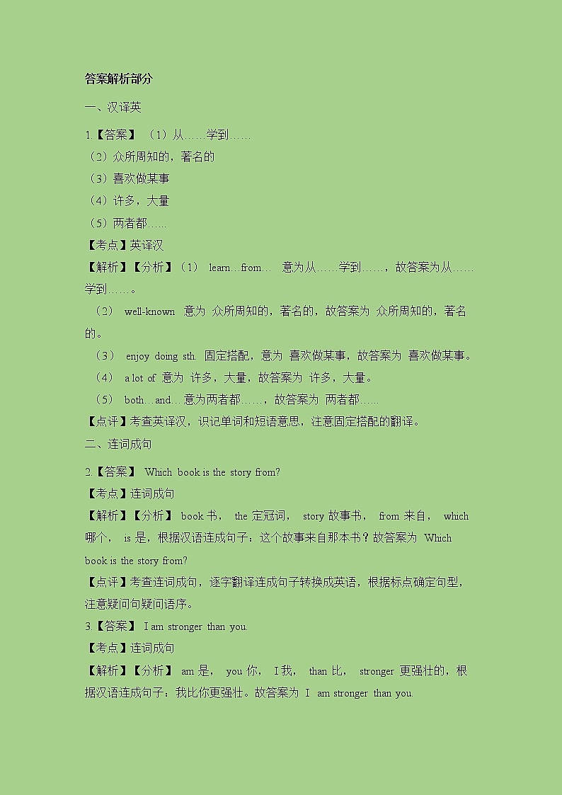 六年级下册英语一课一练-Module 4 Unit 10 Greatstorybooks同步练习   牛津上海版（三起）（含解析）第3页
