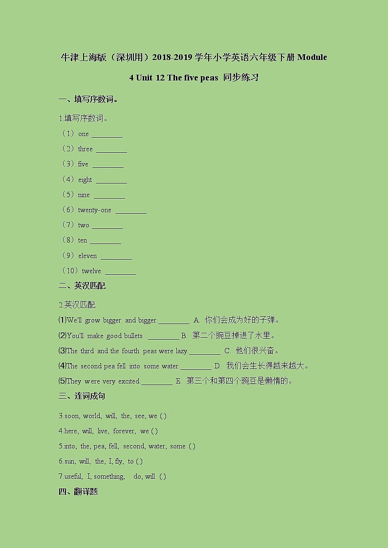 六年级下册英语一课一练-Module 4 Unit 12 The five peas 同步练习 牛津上海版（三起）（含解析）01