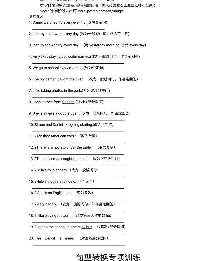 小升初专项：句型转换重点对划线部分提问学案-教习网|学案下载