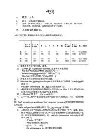 小升初英语代词专项学案