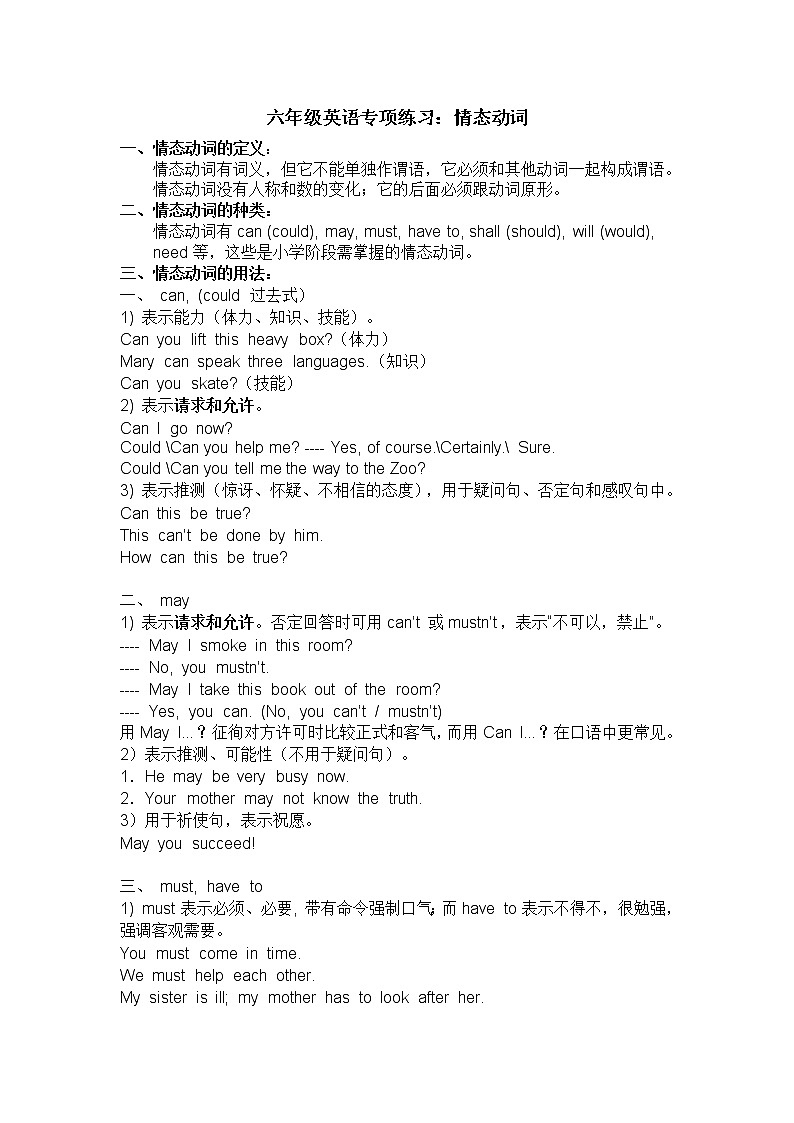 小升初情态动词专项学案01