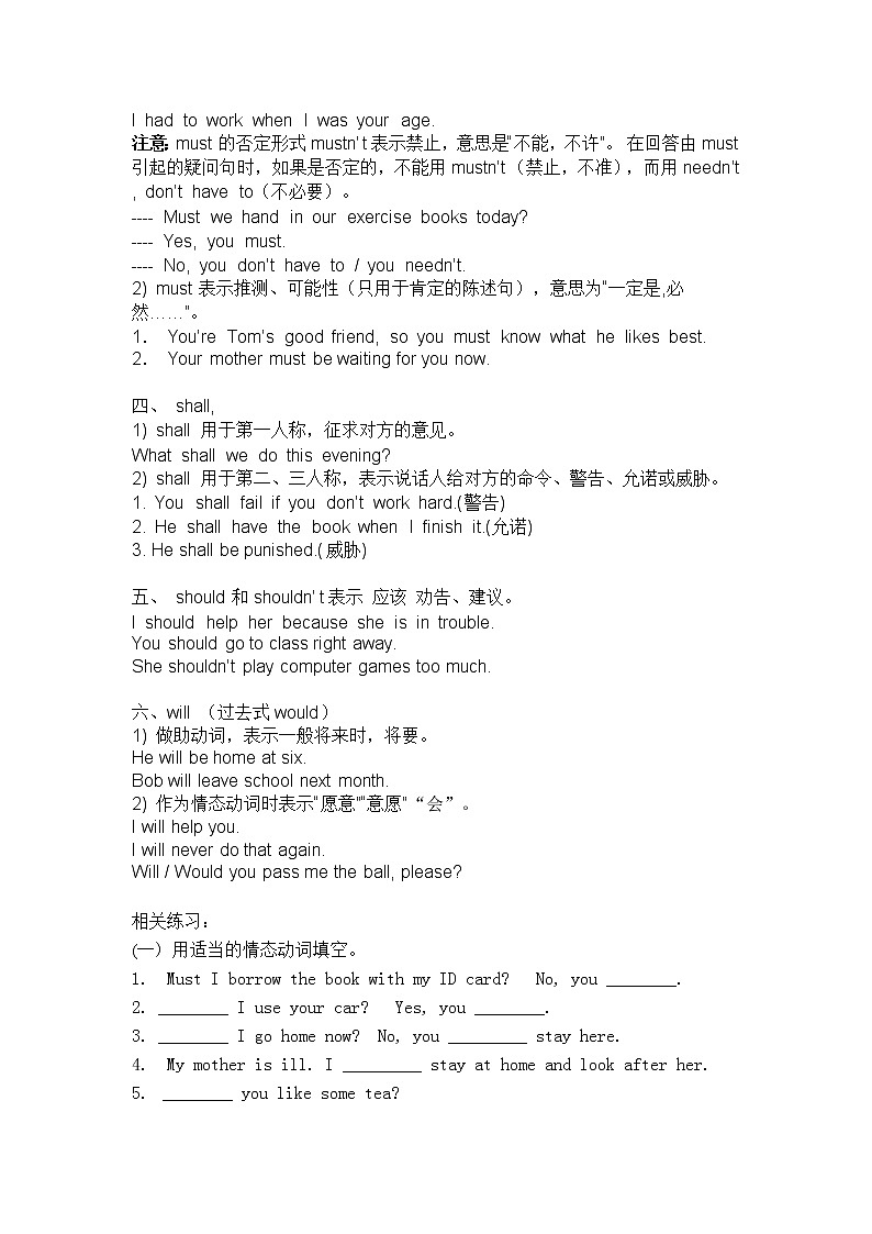 小升初情态动词专项学案02