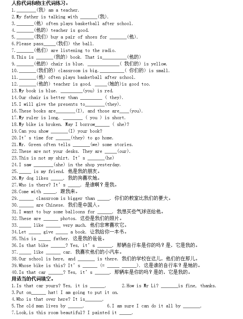 人称代词和物主代词练习题(简单)学案-教习网|学案下载