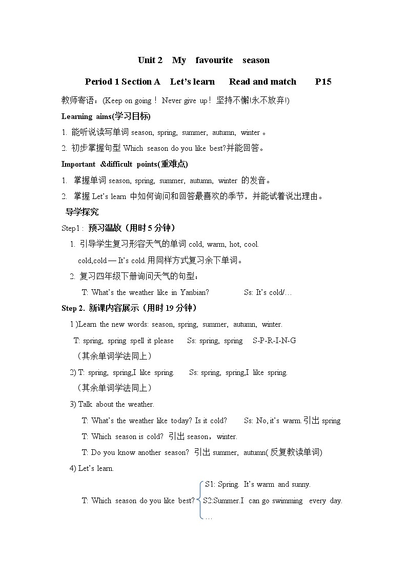 人教版（PEP）五年级下册Unit 2 My favourite season导学案（全）01
