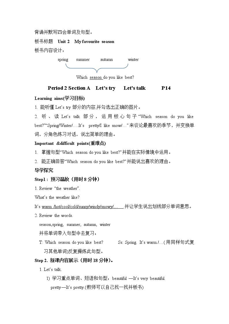 人教版（PEP）五年级下册Unit 2 My favourite season导学案（全）03