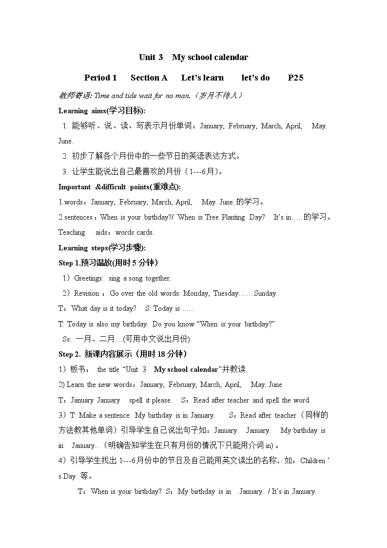 人教版（PEP）五年级下册Unit 3 My school calendar导学案（全）01