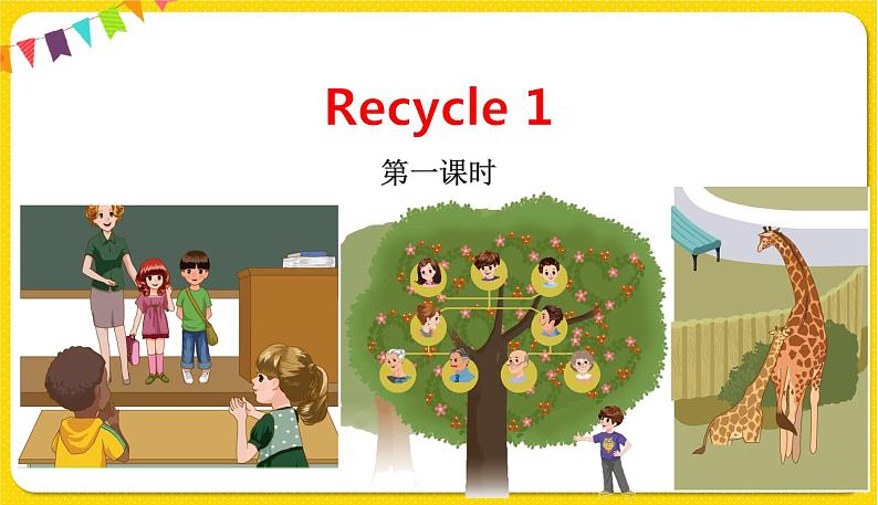 人教版 三年级下册PEP——Recycle 1 第1课时课件PPT第1页