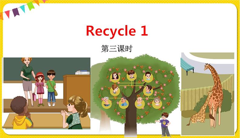 人教版 三年级下册PEP——Recycle 1 第3课时课件PPT第1页