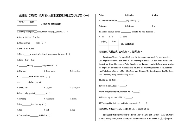 五年级上册英语试题-期末模拟测试    外研版（一起）  含答案01