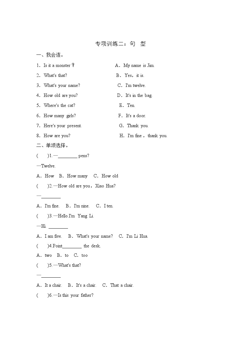 三年级上册英语期末复习专项训练－句型｜外研社（三起）01