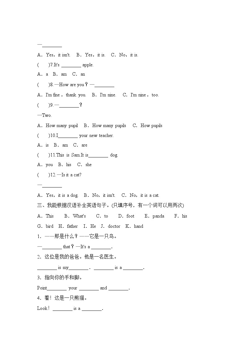 三年级上册英语期末复习专项训练－句型｜外研社（三起）02