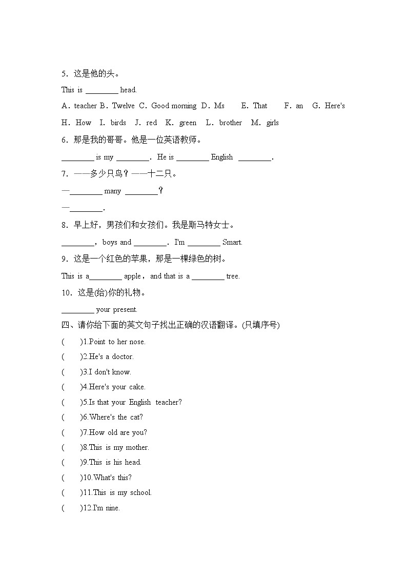 三年级上册英语期末复习专项训练－句型｜外研社（三起）03