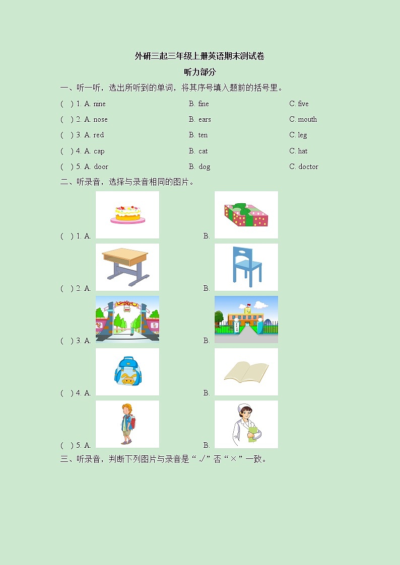 三年级上册英语试题-期末测试卷-外研社三起（含答案）第1页