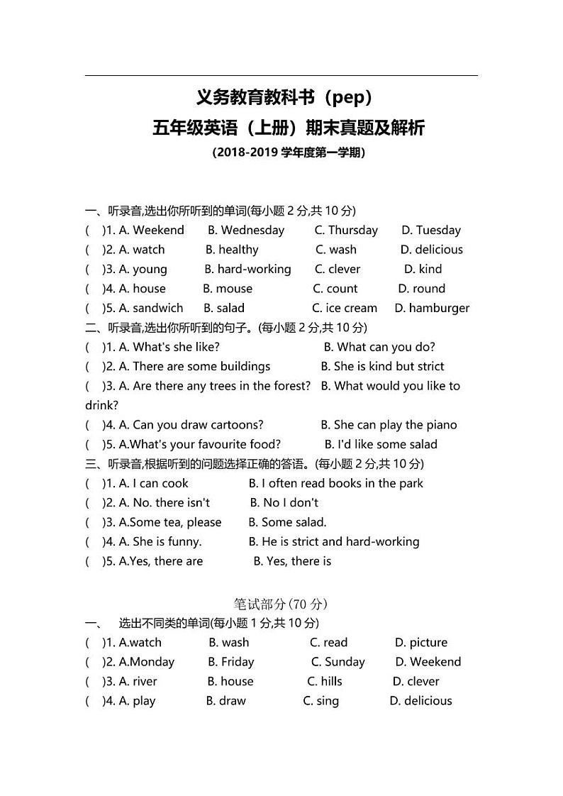 五年级上册英语试题-期末真题（含解析答案）人教PEP版   PDF 版第1页