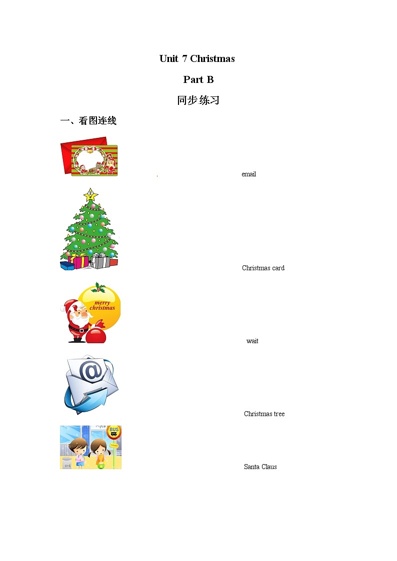 四年级上册英语一课一练-Unit 7 Christmas Part B 2  ∣闽教版（含答案） (1)第1页