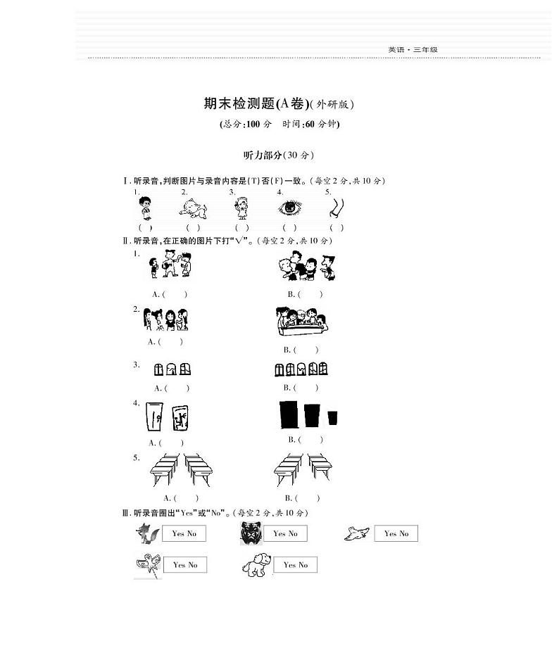 三年级上册英语试题-期末检测题A卷  外研社（三起）（PDF版，无答案）01