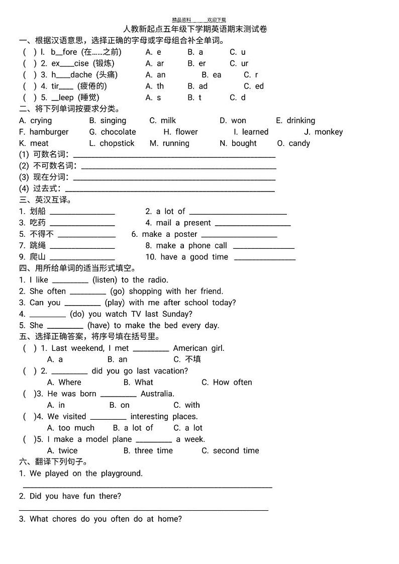 人教新起点五年级下学期英语期末测试卷第1页